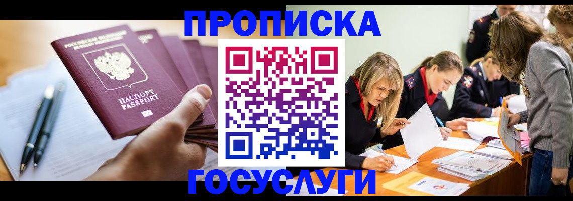 прописка для работы в Калуге